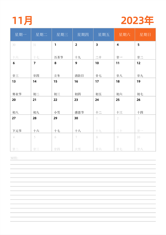 2023年日历台历 中文版 纵向排版 周一开始